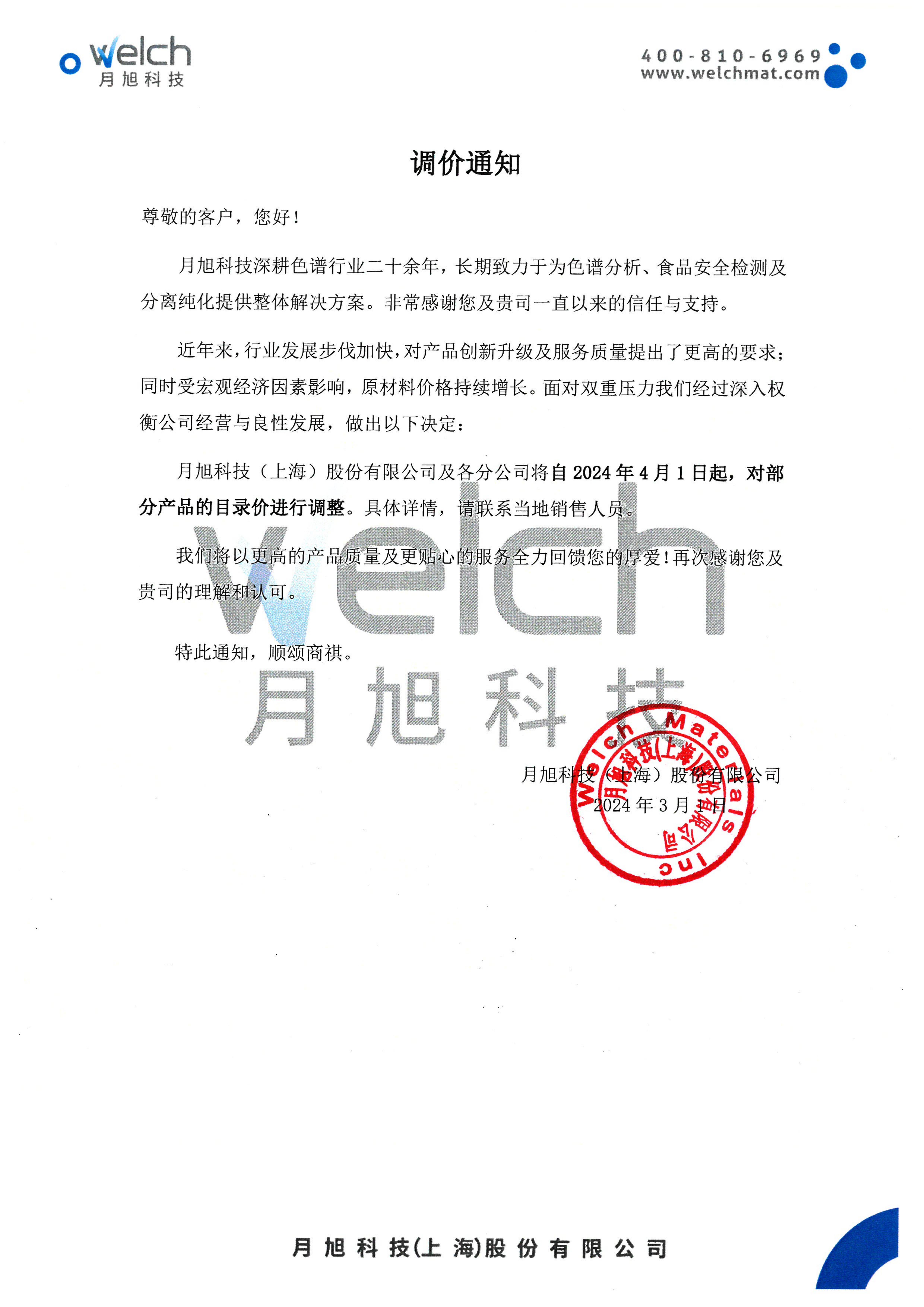 调价通知_00.jpg